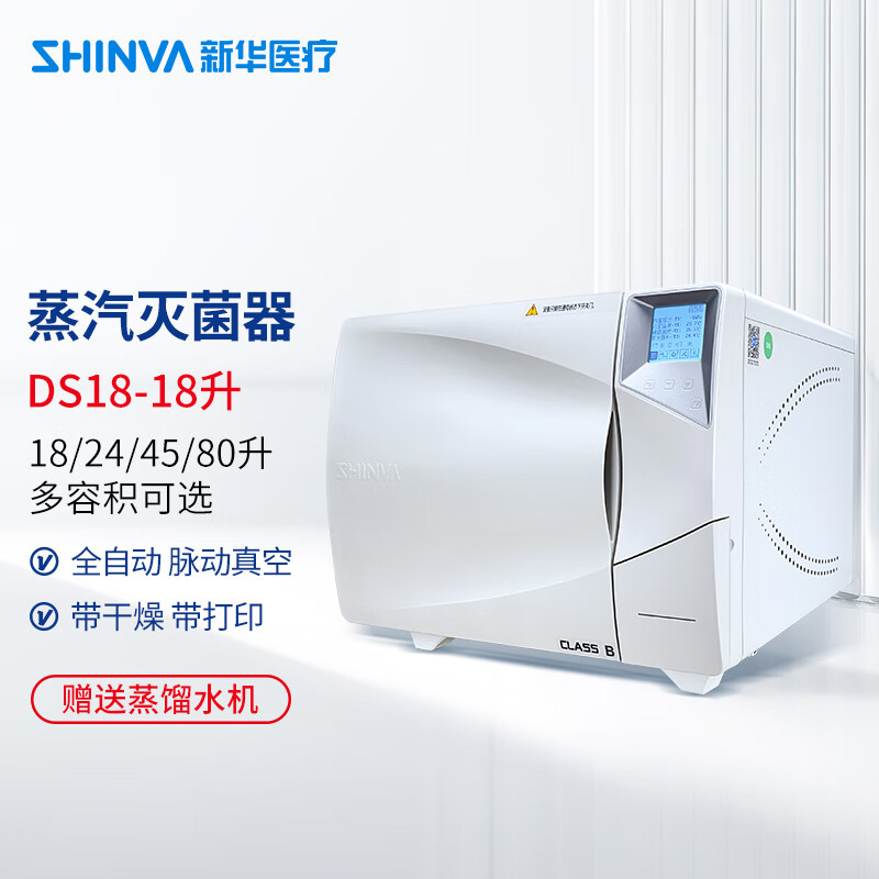 仙游县疾病预防控制中心高压灭菌器采购招标公告(图1)
